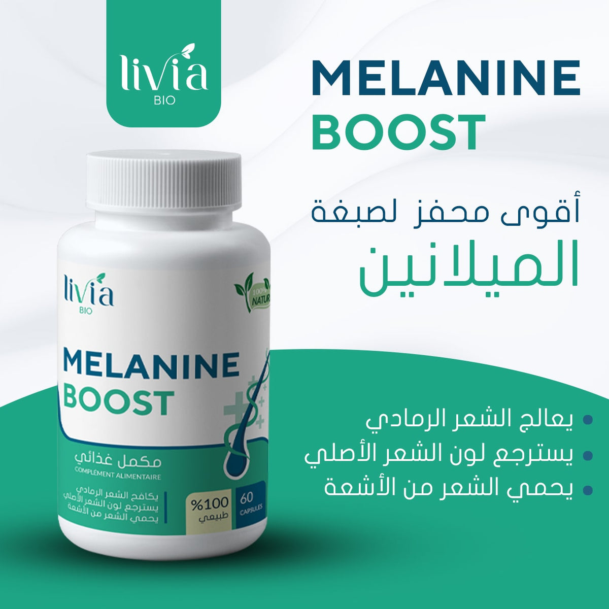 Melanine Boost